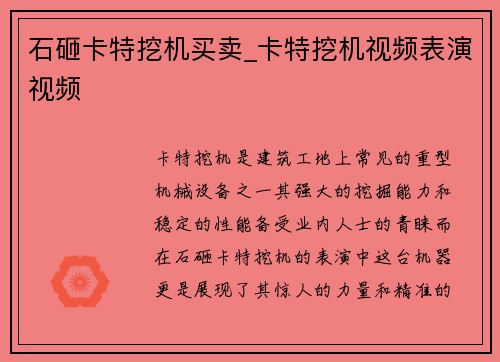 石砸卡特挖机买卖_卡特挖机视频表演视频